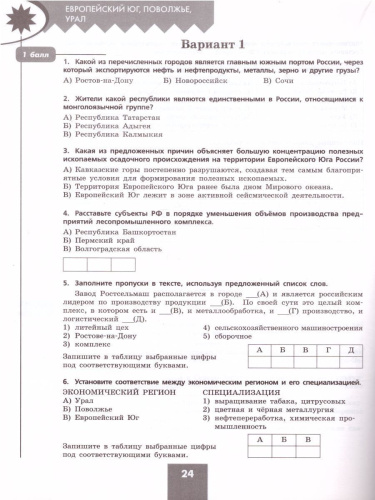 География 9 класс. Проверочные работы