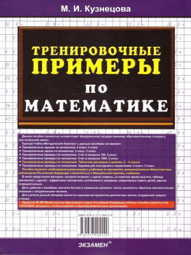 Тренировочные примеры по математике 2-3 классы. Умножение