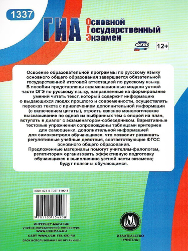 Русский язык 9 класс. Подготовка к устной части экзамена