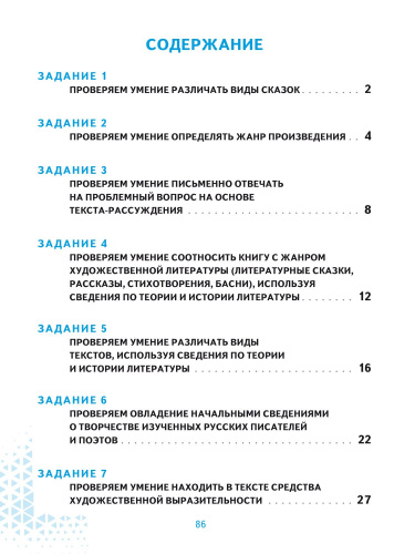 ВПР. Всероссийская проверочная работа. 4 класс. Литературное чтение. 100 типовых заданий