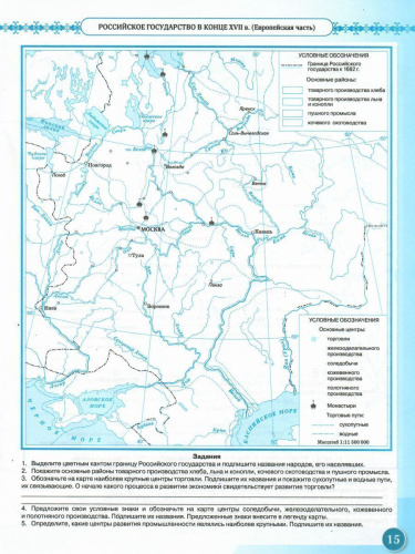 История России XVI- конец XVII века 7 класс. Контурные карты. (Историко-культурный стандарт). ФГОС