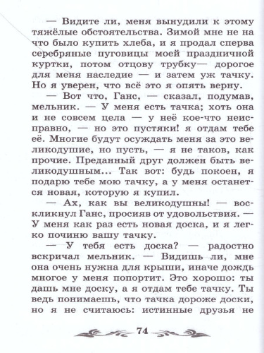 Соловей и роза. Сказки