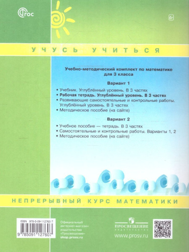 Математика 3 класс. Углубленный уровень. Рабочая тетрадь. Комплект в 3-х частях. Часть 3