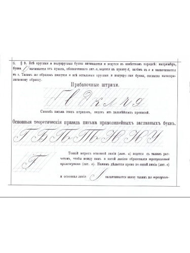 Самоучитель полного курса каллиграфии и скорописи