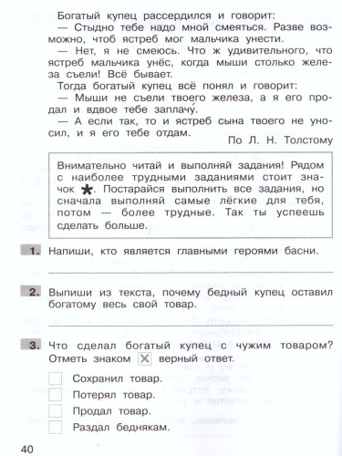 Литературное чтение 2 класс. Подготовка к ВПР