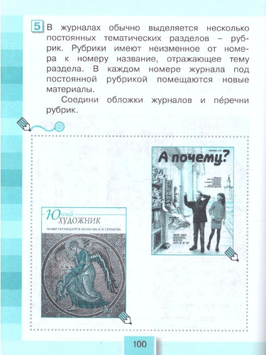 Литературное чтение 4 класс. Любимые страницы. Рабочая тетрадь. В 2-х частях. Часть 2. ФГОС