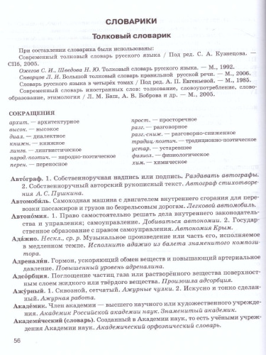 Русский язык 9 класс. Учебник в 2-х частях. ФГОС