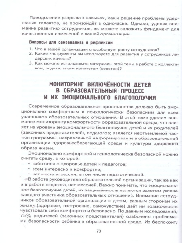 Справочник эффективного руководителя дошкольной образовательной организации