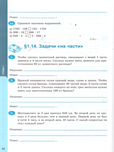 Математика 5 класс. Рабочая тетрадь. Часть 1. ФГОС