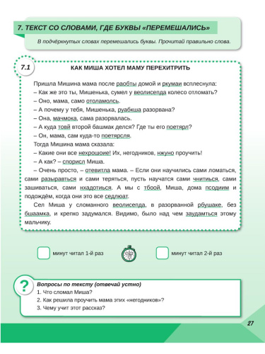 Скорочтение 3 класс. Тренажер