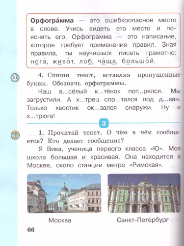 Русский язык 1 класс