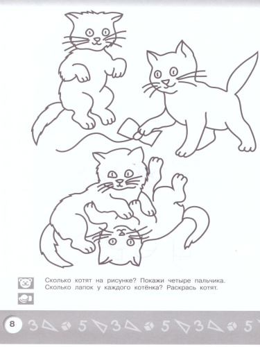Арифметика в раскрасках. Пособие для детей 3-4 лет