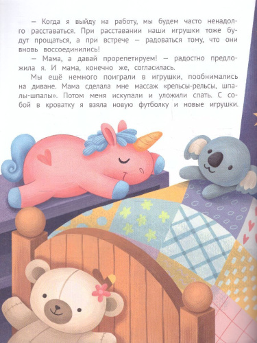Маме нужно на работу