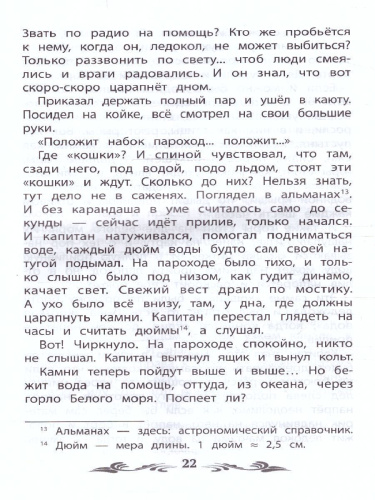 Морские истории