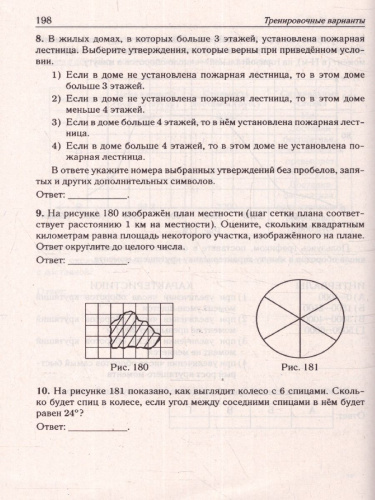 ЕГЭ 2023. Математика. 40 вариантов