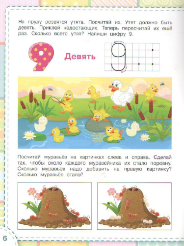 Книжка с многоразовыми наклейкми: Учимся считать/ По дороге в школу: Наклейки (Вако)