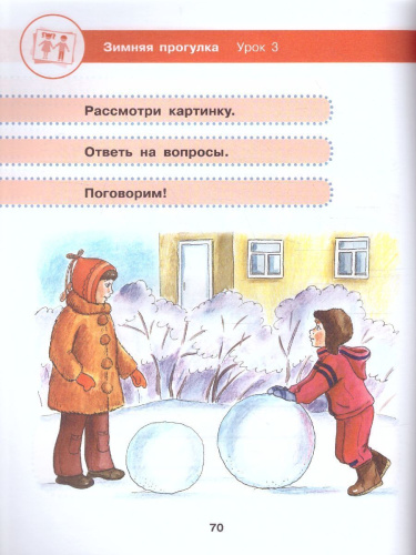 Речевая практика 1 класс. Учебник для общеобразовательных организаций, реализующих адаптированные основные общеобразовательные программы. ФГОС