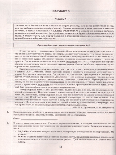 ЕГЭ 2026 Русский язык. Типовые варианты экзаменационных заданий. 15 вариантов. ФИПИ