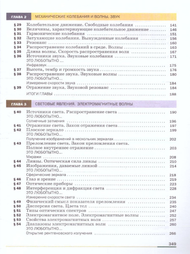 Физика 9 класс. Базовый уровень. Учебник (ФП2022)