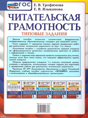 ВПР Читательская грамотность 1 класс. 11 вариантов. ФГОС