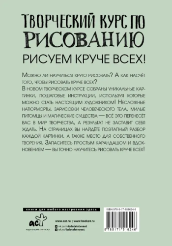 Творческий курс по рисованию: рисуем круче всех!