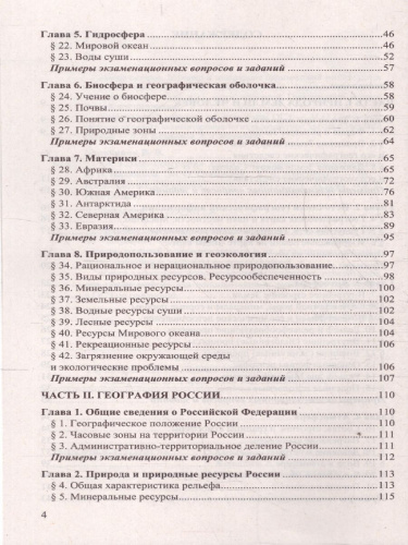 ОГЭ 2026 География. Репетитор. Типовые тестовые задания