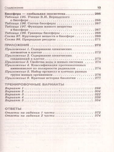 Биология ОГЭ 9 класс. Справочник. Теория и практика. ОГЭ на 100 баллов