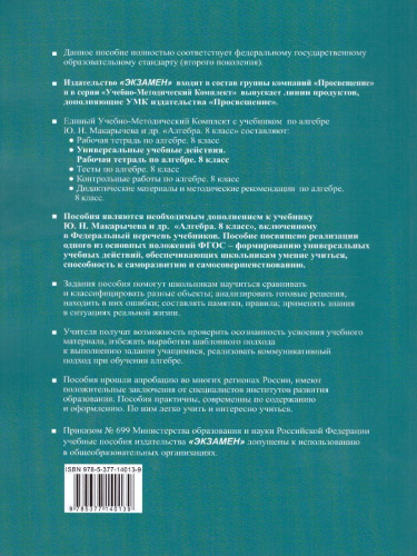 Рабочая тетрадь по Алгебре 8 класс. К учебнику Ю.Н. Макарычева