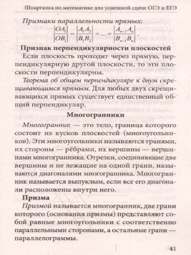 Шпаргалка по математике для успешной сдачи ОГЭ и ЕГЭ (СДК)