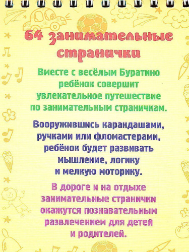 Блокнот занимательных заданий для детей 7-10 лет: пазлы, задачки, игры, ребусы, кроссворды