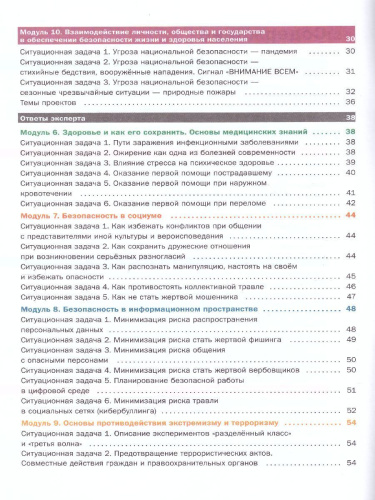 Основы безопасности жизнедеятельности 8-9 классы. Часть 2. Сборник ситуационных задач