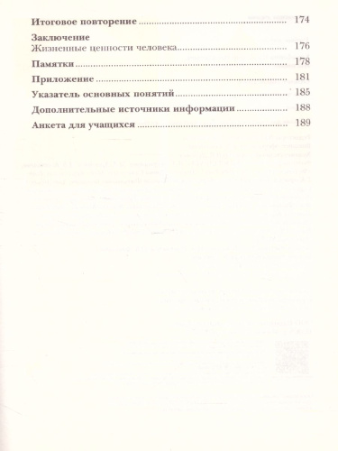 Обществознание 6 класс. Учебник. ФГОС