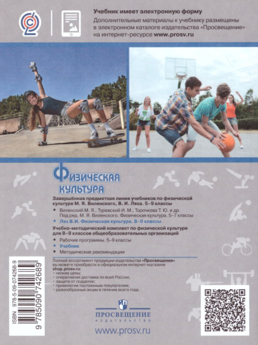 Физическая культура 8-9 класс. Учебник. ФГОС