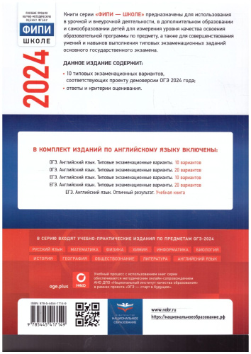 ОГЭ-2024. Английский язык. Типовые экзаменационные варианты: 10 вариантов