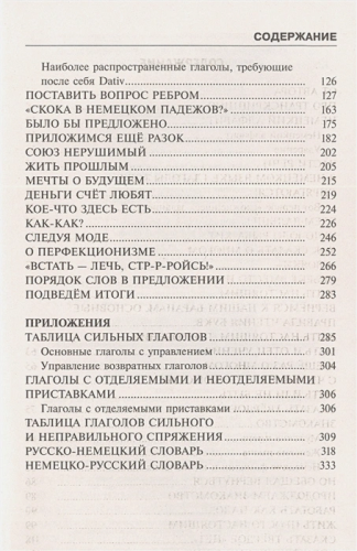 Немецкий язык для тех, кто не знает ничего