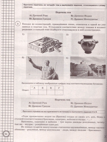 ВПР История 5 класс. 25 вариантов. ФИОКО СТАТГРАД. ФГОС Новый