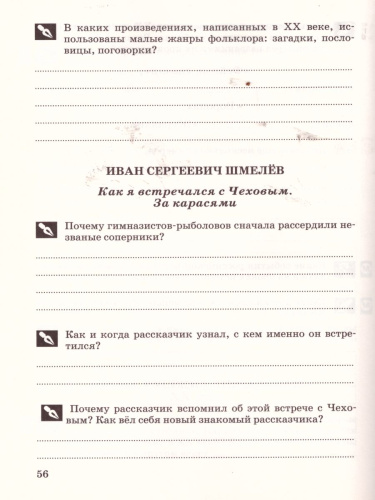 Литература 5 класс. Рабочая тетрадь. С тестовыми заданиями ЕГЭ. В 2-х частях. Часть 2. Вертикаль. ФГОС