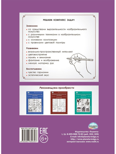 Изобразительное искусство для детей. Хроматические и ахроматические цвета: рабочий альбом