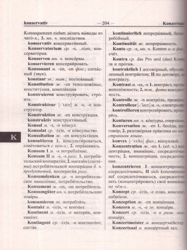 Новый школьный немецко-русский и русско-немецкий словарь. 120 000 слов и словосочетаний