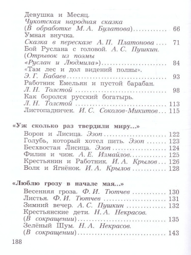 Литературное чтение 3 класс. Учебная хрестоматия. Часть 1