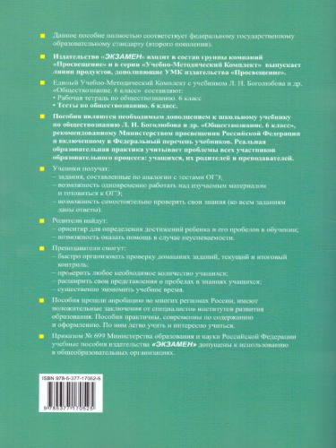 Обществознание 6 класс. Тесты (к новому ФПУ). ФГОС