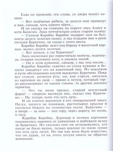 Приключения Буратино