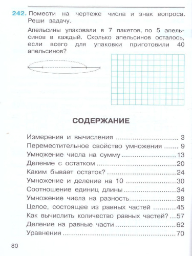 Математика 3 класс. Рабочая тетрадь № 1. К новому учебному пособию