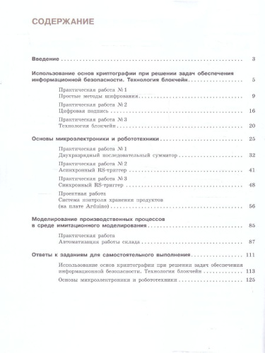 Информатика 7-11 классы. Практикум. ФГОС