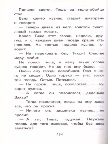 Некрасивая елка. Сказки и рассказы для детей. Пермяк Е.А. /Школьное чтение