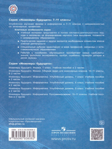 Информатика 7 класс. Учебное пособие в 2-х частях. Часть 1. ФГОС