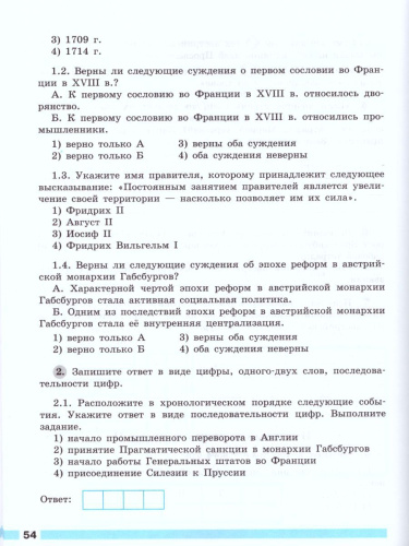 Всеобщая история 8 класс. История Нового времени. Рабочая тетрадь
