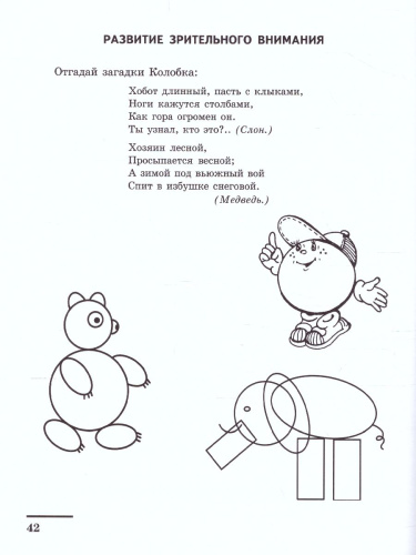 Форма и цвет. Рабочая тетрадь с линейками-трафаретками для детей 4-7 лет