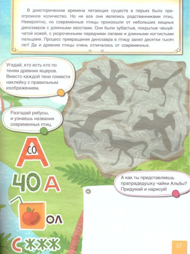 Куда пойдем? В гости к динозаврам!