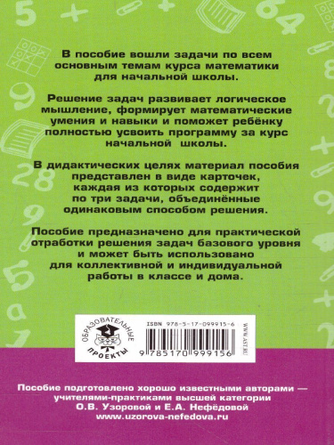 2518 задач по математика 1-4 класс